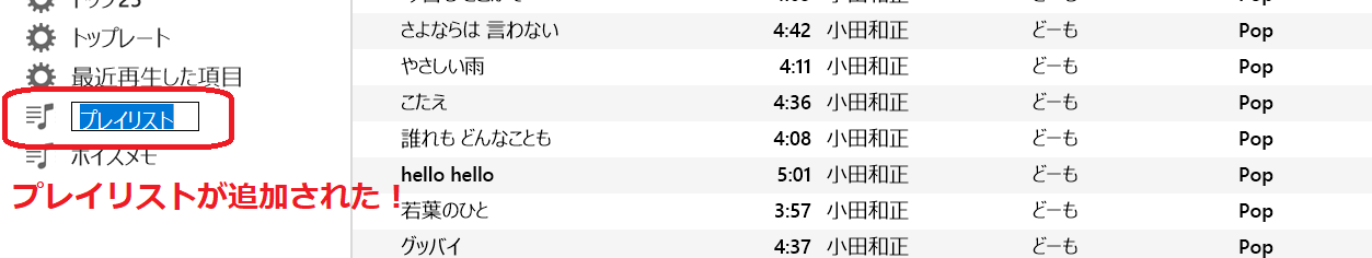 新しいプレイリストが出来る