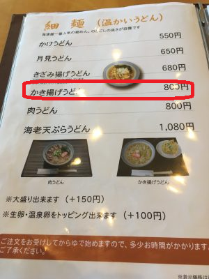 kaizuya_menu