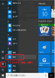 Windows10の設定画面を出すところ