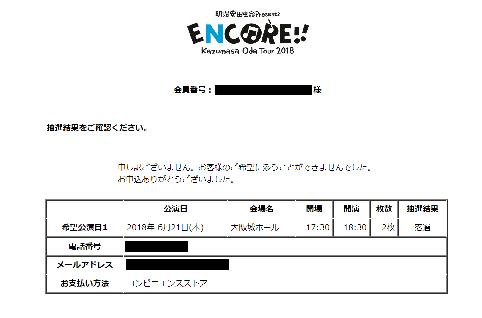 小田和正チケット譲渡結果は落選