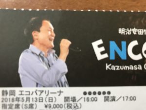 小田和正ライブチケット