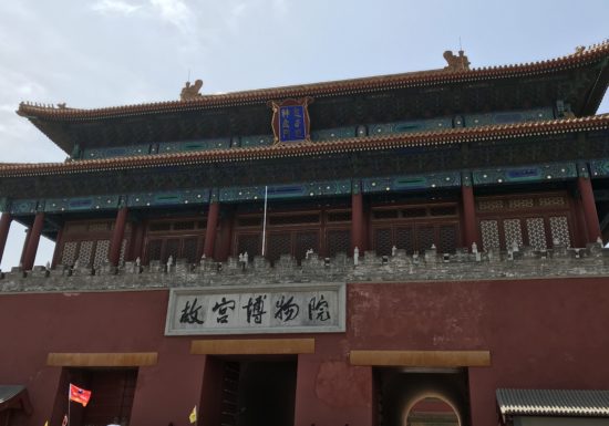 北京の故宮博物館