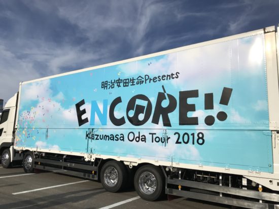 ENCOREツアートラック　小田和正トランポ