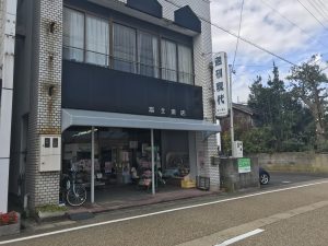 鯖江市の富士書店